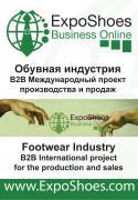 Дебют ExpoShoes Business Online