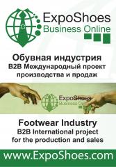 Дебют ExpoShoes Business Online